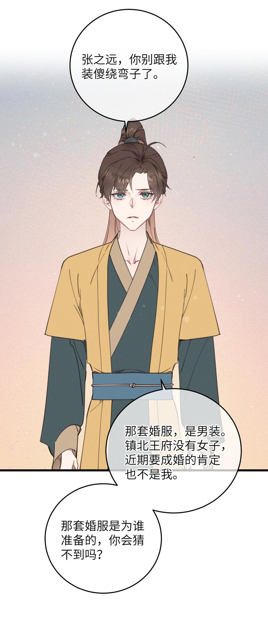 嫁入王府的我，只想搞钱 079 笨蛋 第6页