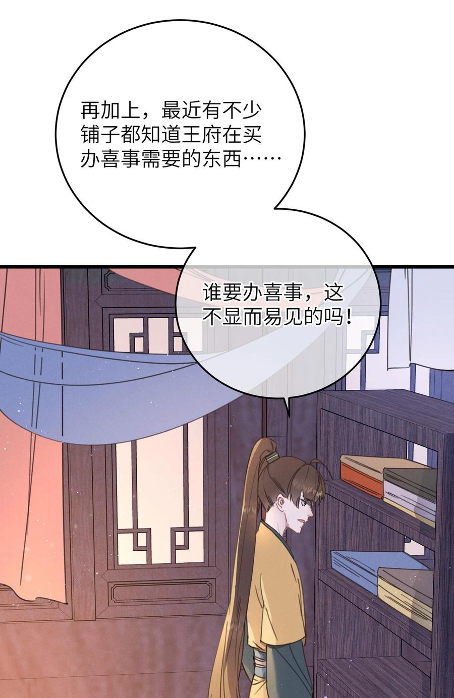 嫁入王府的我，只想搞钱 079 笨蛋 第30页