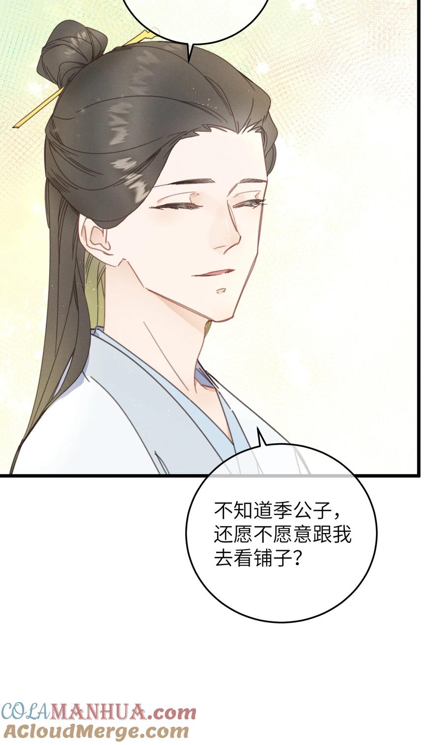 嫁入王府的我，只想搞钱 079 笨蛋 第13页
