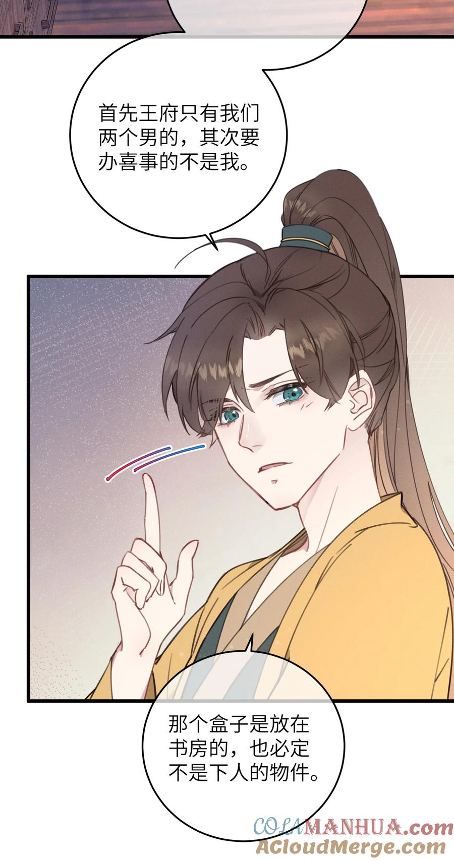 嫁入王府的我，只想搞钱 079 笨蛋 第29页