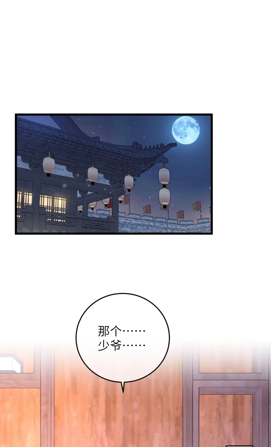 嫁入王府的我，只想搞钱 079 笨蛋 第26页