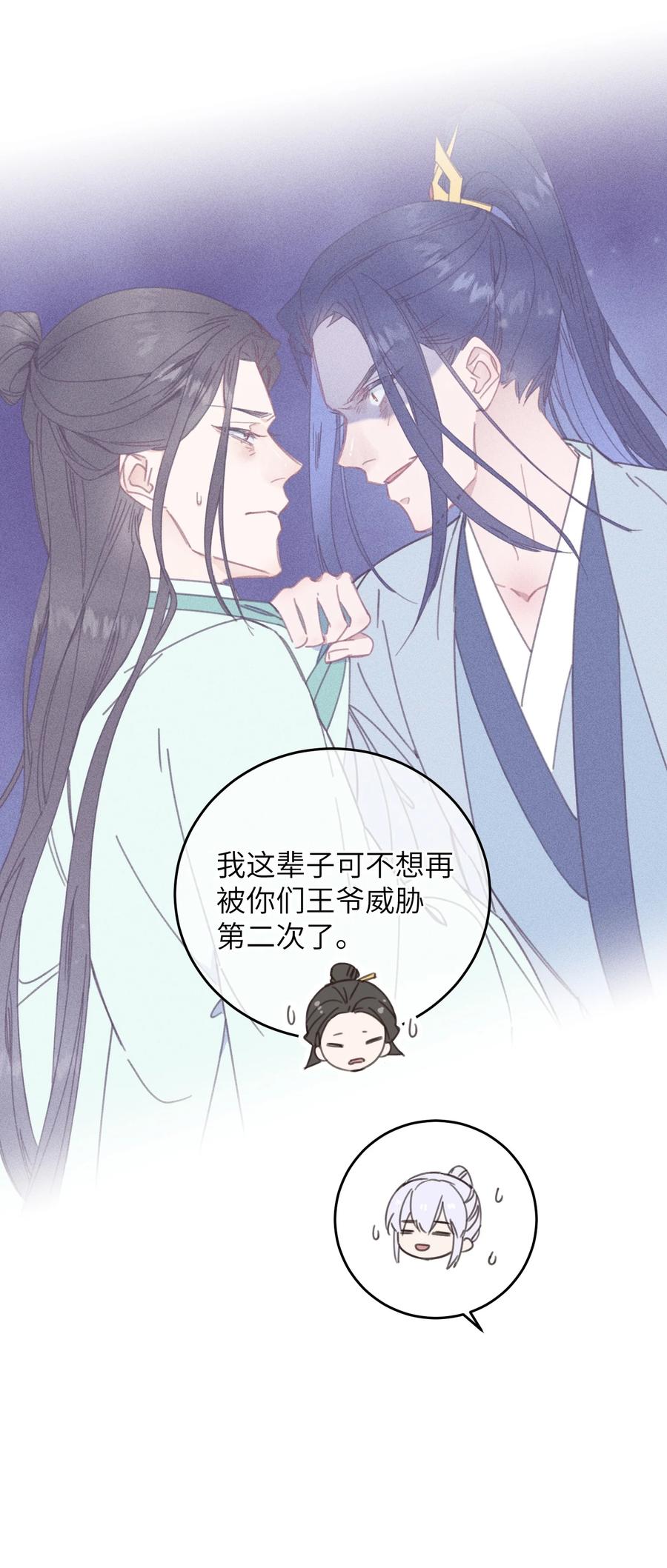 嫁入王府的我，只想搞钱 079 笨蛋 第20页