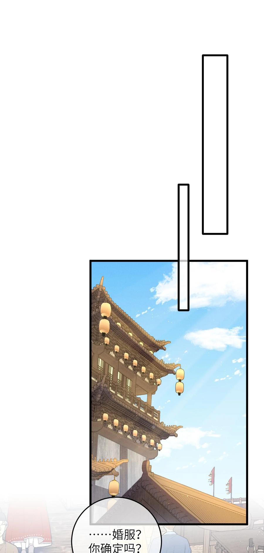 嫁入王府的我，只想搞钱 079 笨蛋 第2页