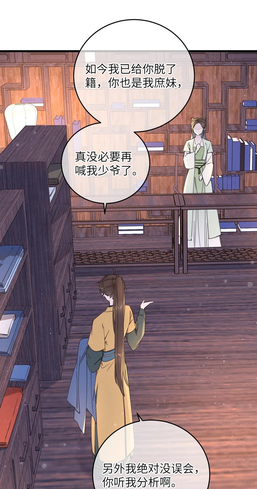 嫁入王府的我，只想搞钱 079 笨蛋 第28页