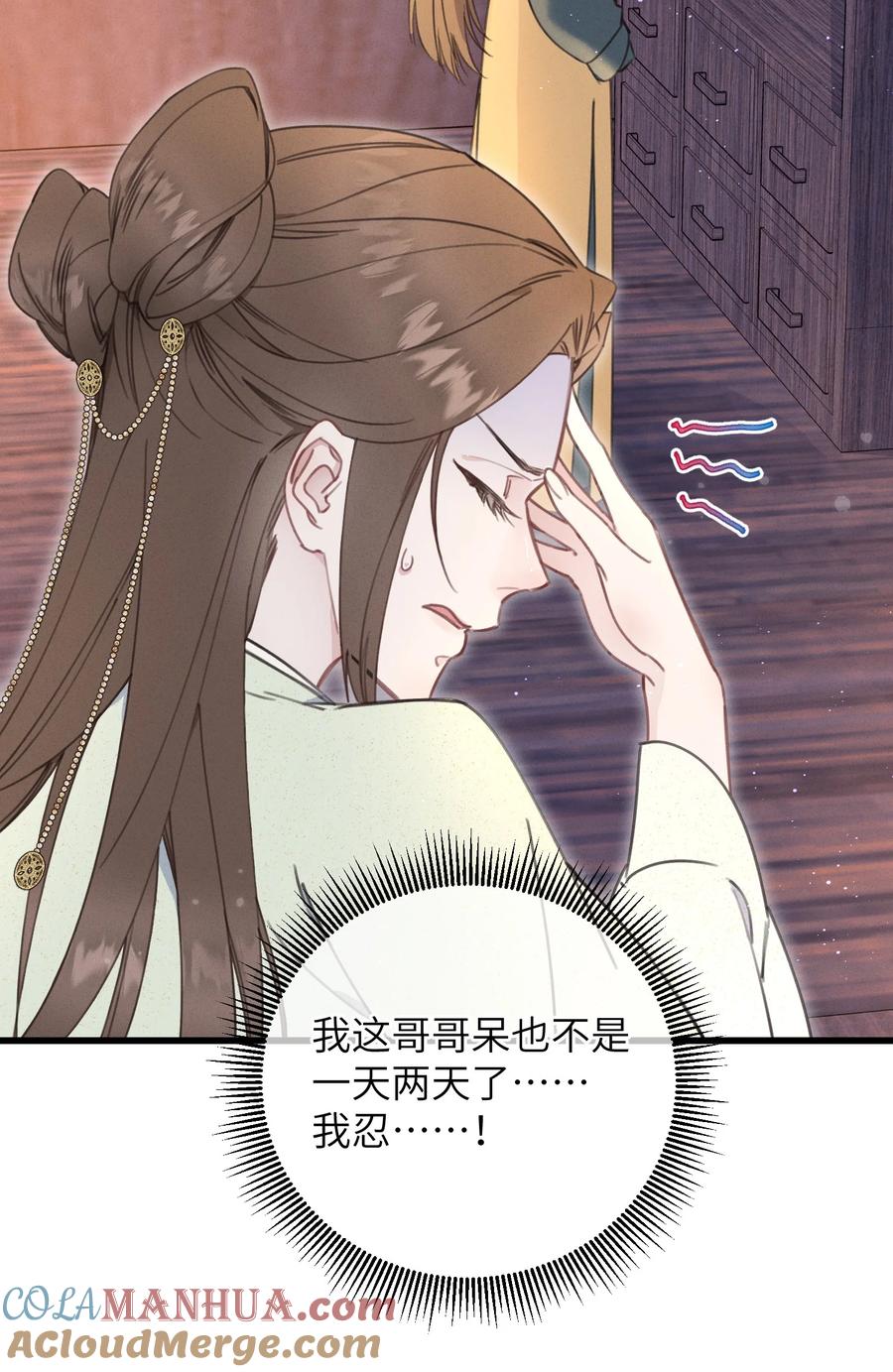 嫁入王府的我，只想搞钱 079 笨蛋 第31页