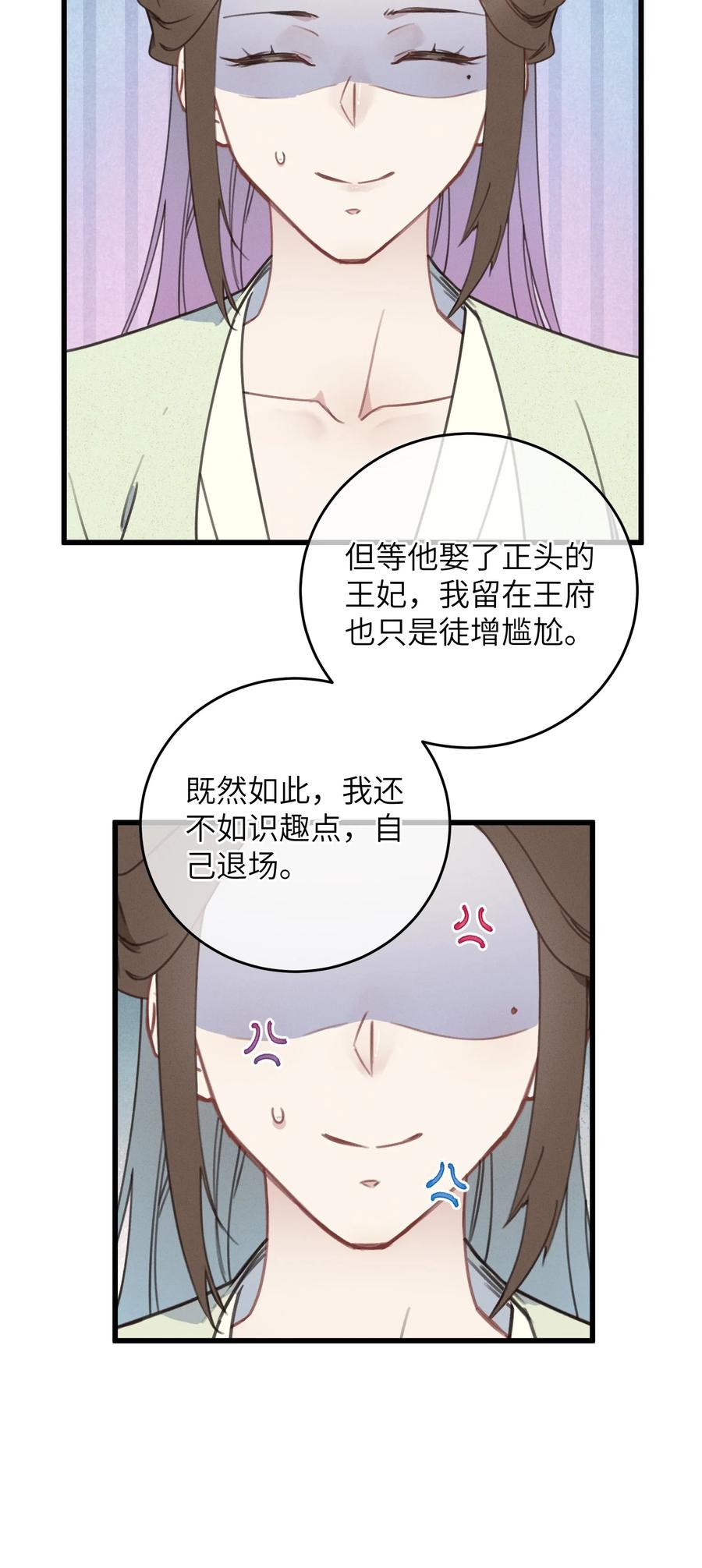 嫁入王府的我，只想搞钱 079 笨蛋 第34页