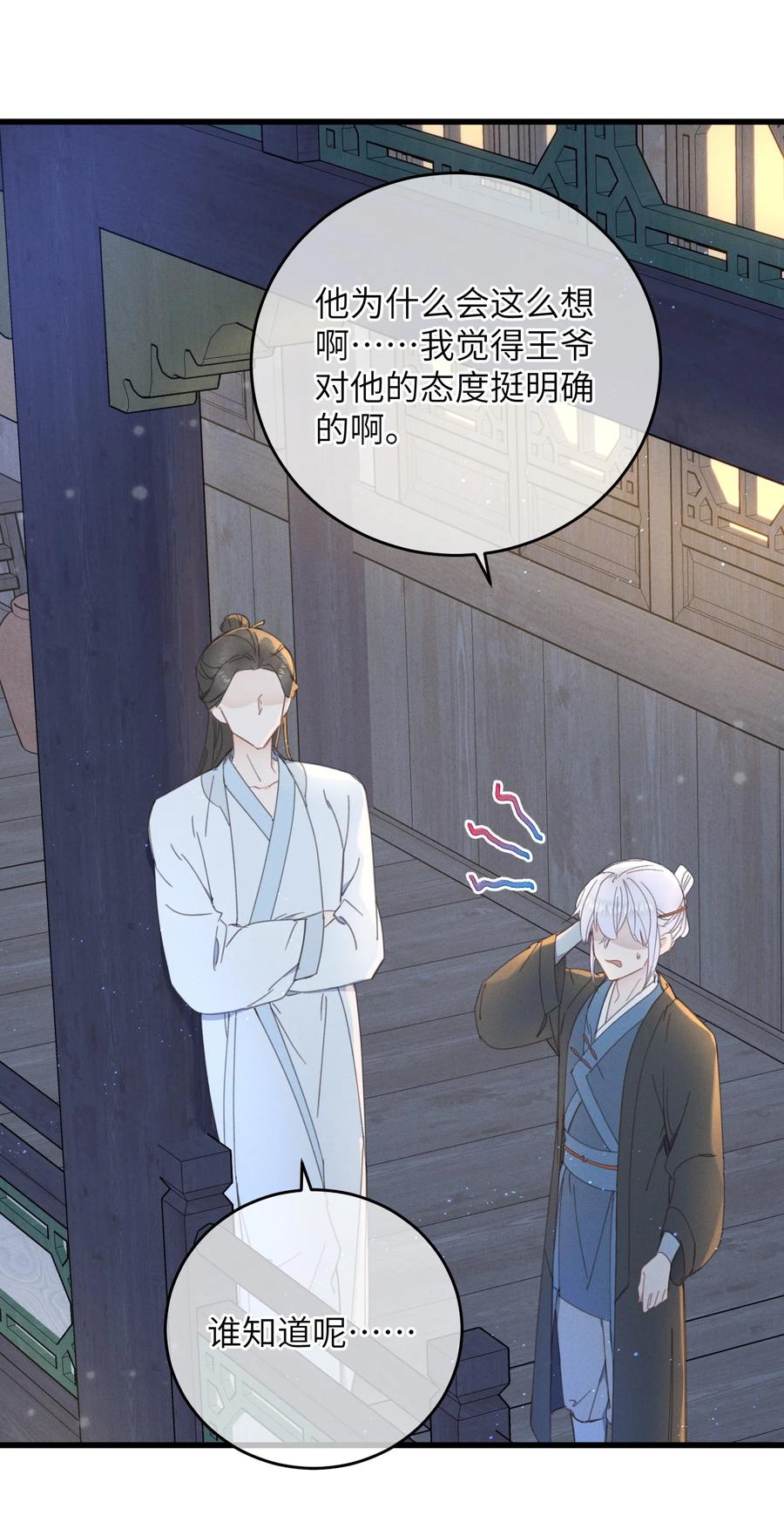 嫁入王府的我，只想搞钱 079 笨蛋 第18页
