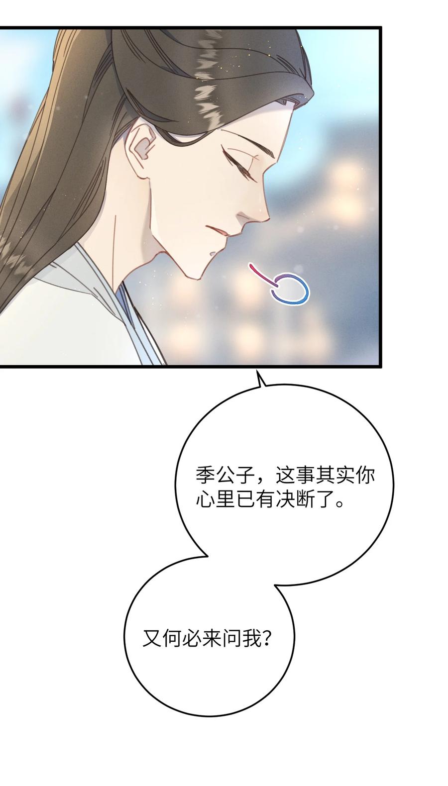 嫁入王府的我，只想搞钱 079 笨蛋 第8页