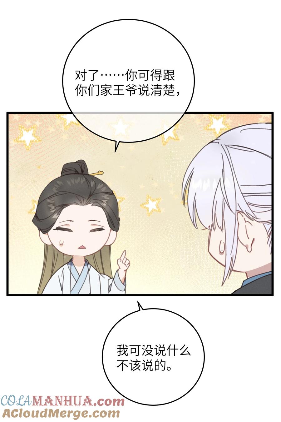 嫁入王府的我，只想搞钱 079 笨蛋 第19页