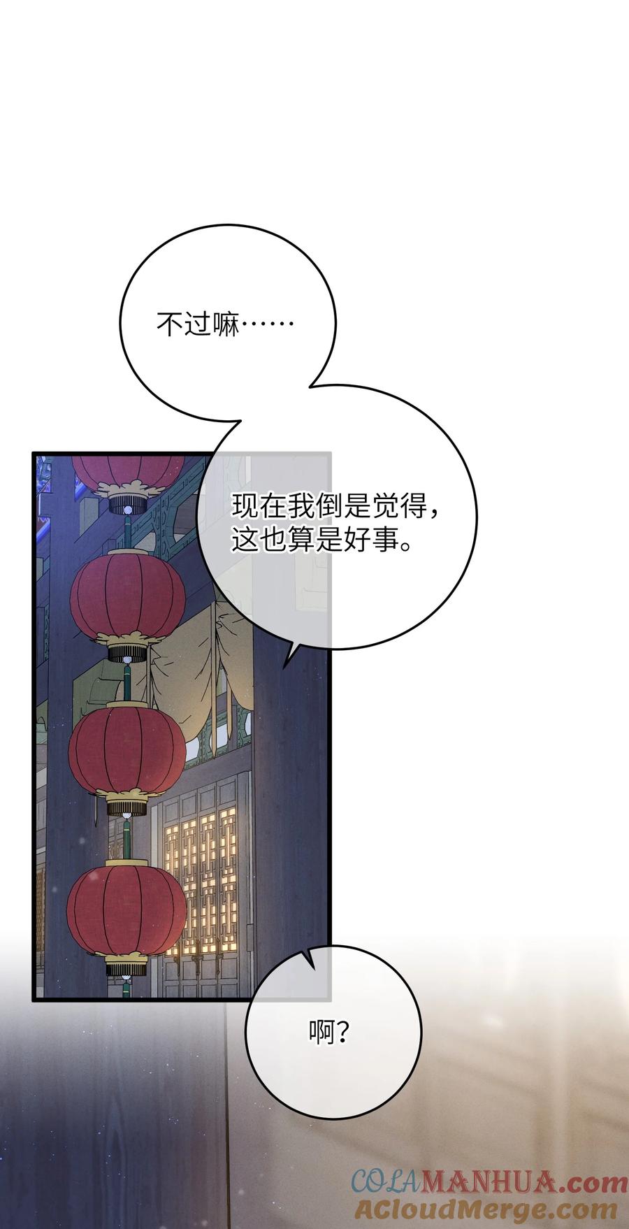 嫁入王府的我，只想搞钱 079 笨蛋 第21页