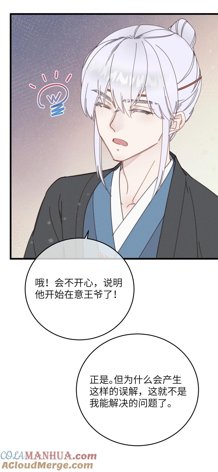 嫁入王府的我，只想搞钱 079 笨蛋 第23页