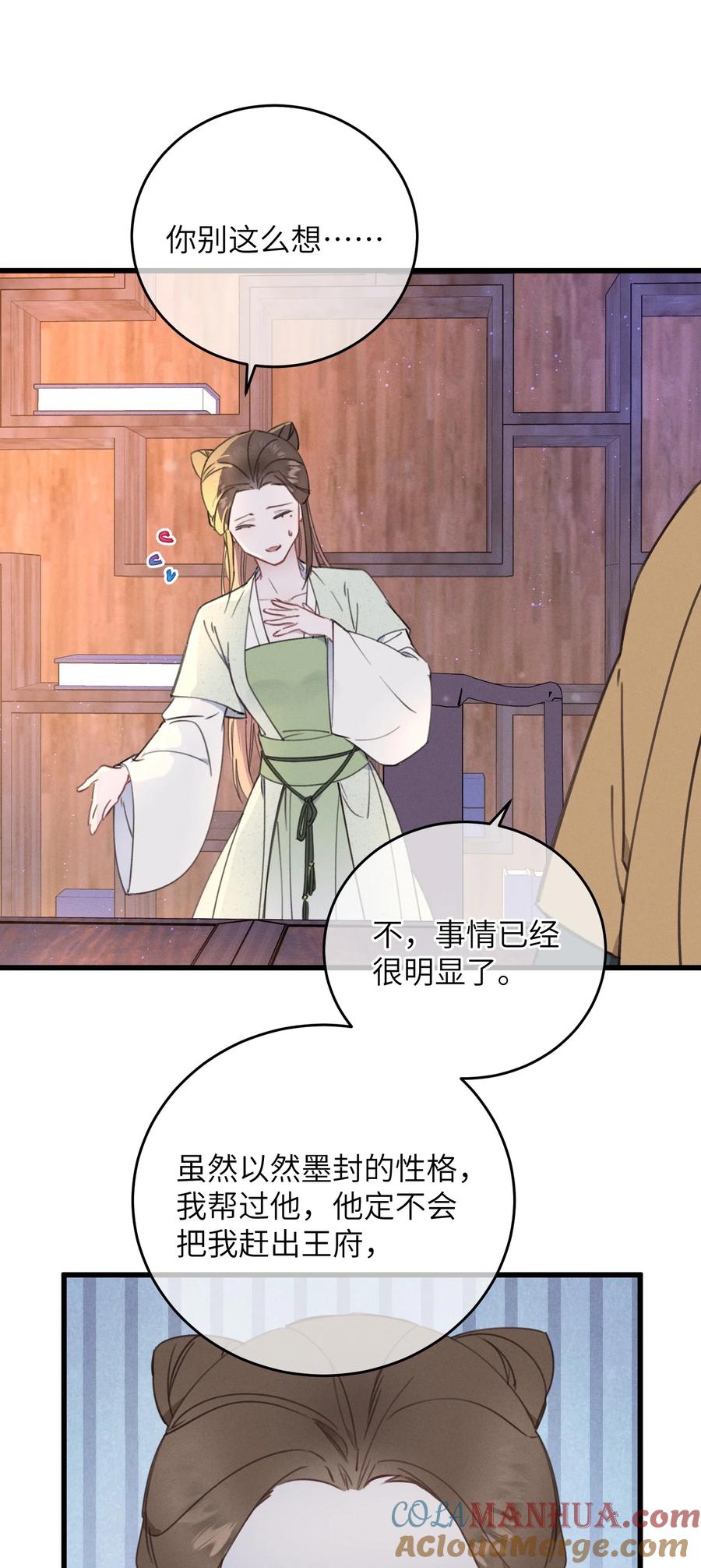 嫁入王府的我，只想搞钱 079 笨蛋 第33页