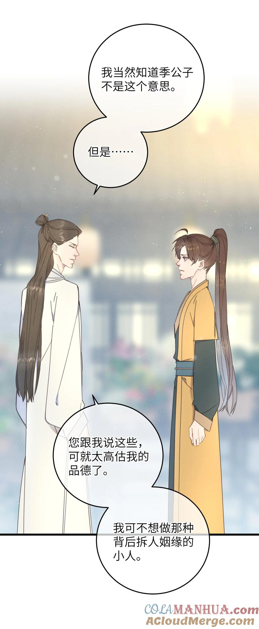 嫁入王府的我，只想搞钱 079 笨蛋 第11页