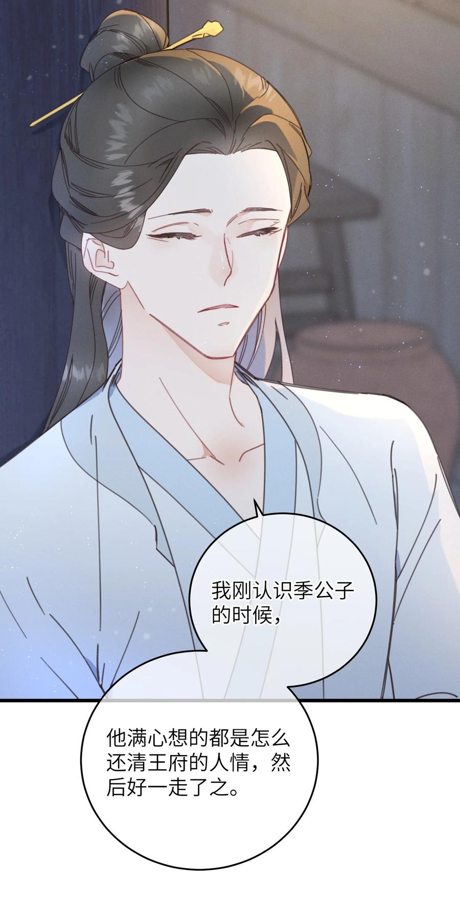 嫁入王府的我，只想搞钱 079 笨蛋 第22页