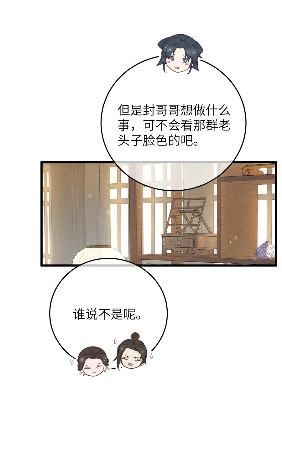 嫁入王府的我，只想搞钱 080 偷偷离开 第20页