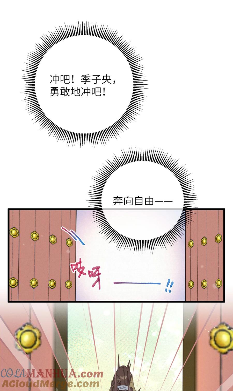 嫁入王府的我，只想搞钱 080 偷偷离开 第28页