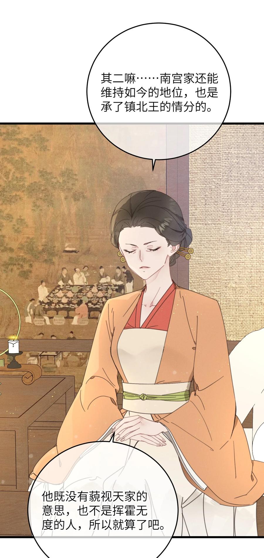 嫁入王府的我，只想搞钱 080 偷偷离开 第17页