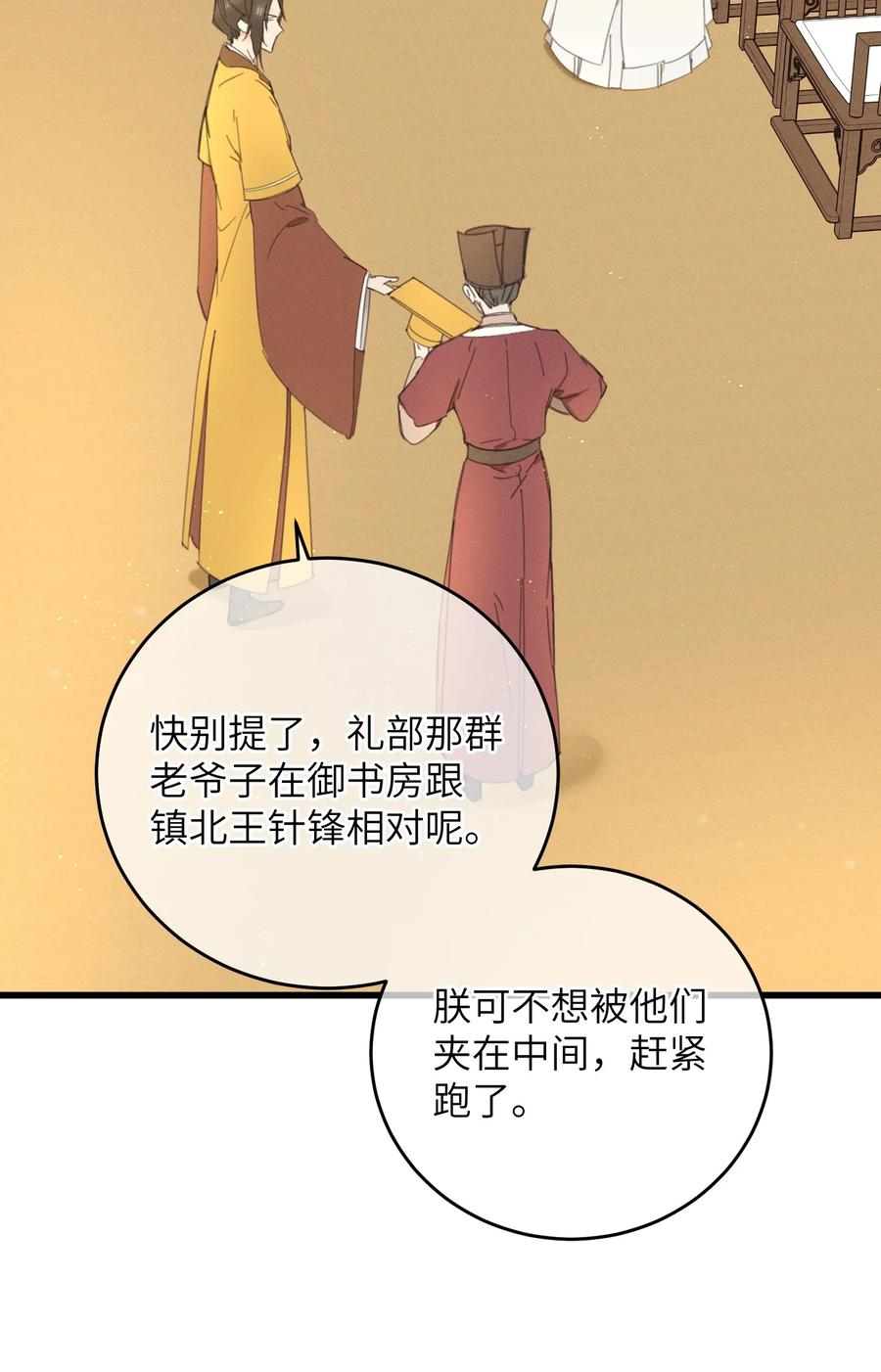 嫁入王府的我，只想搞钱 080 偷偷离开 第14页