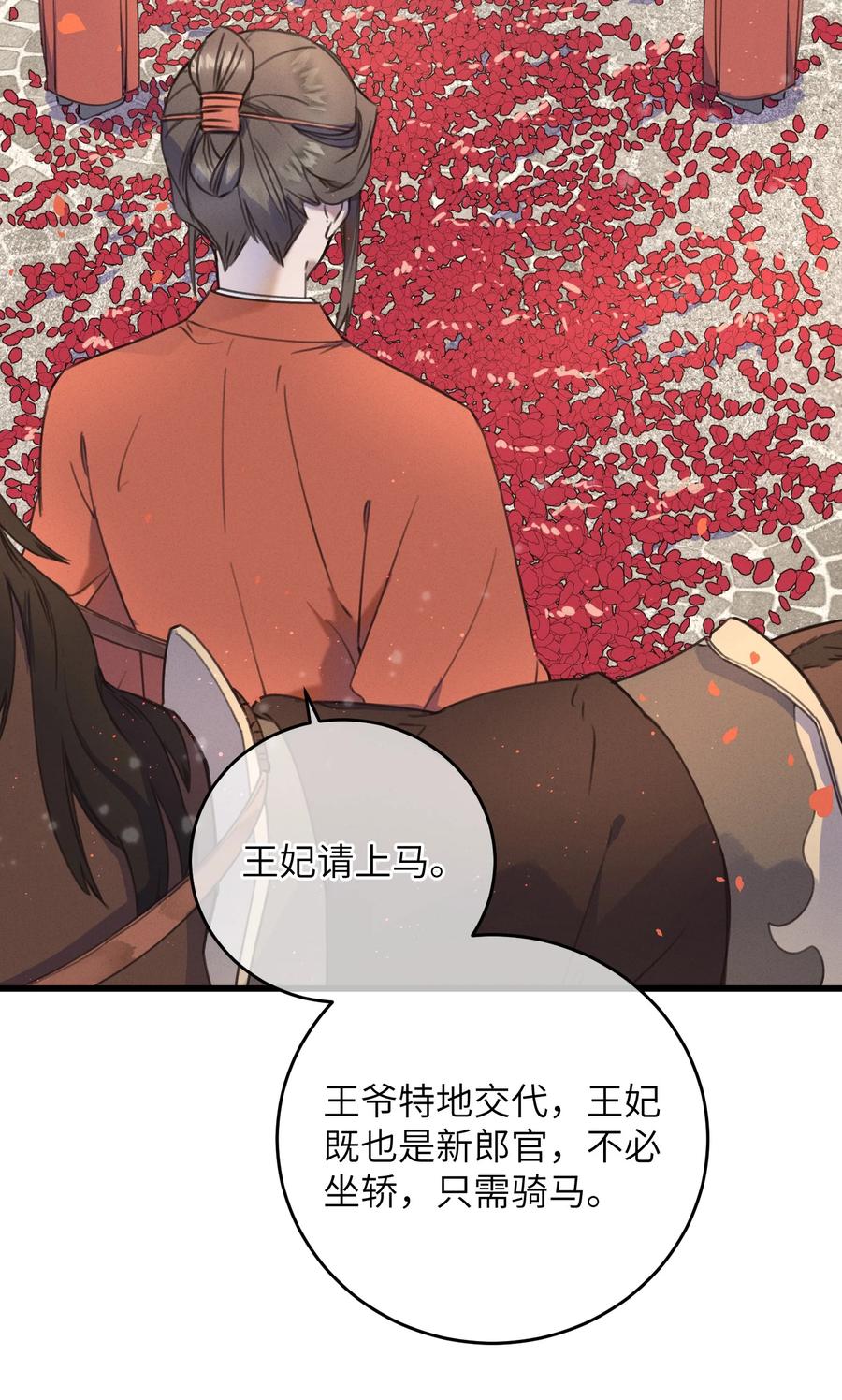 嫁入王府的我，只想搞钱 081 大婚？ 第20页