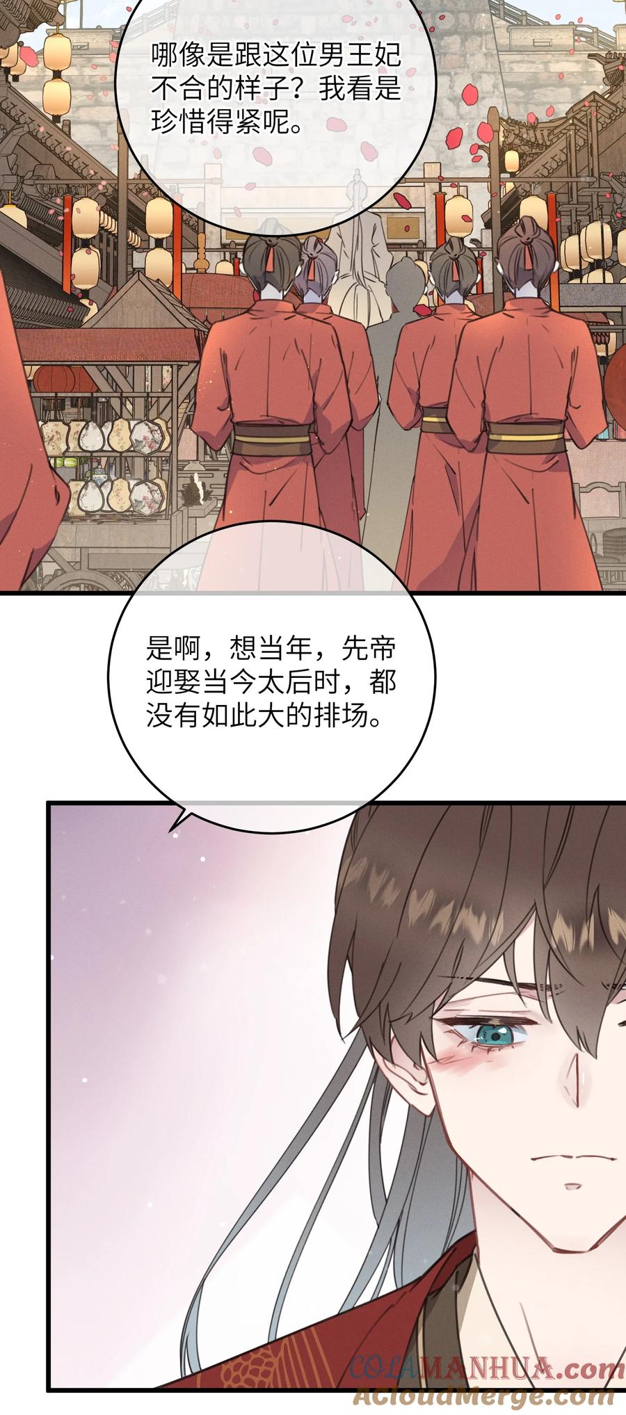 嫁入王府的我，只想搞钱 081 大婚？ 第29页