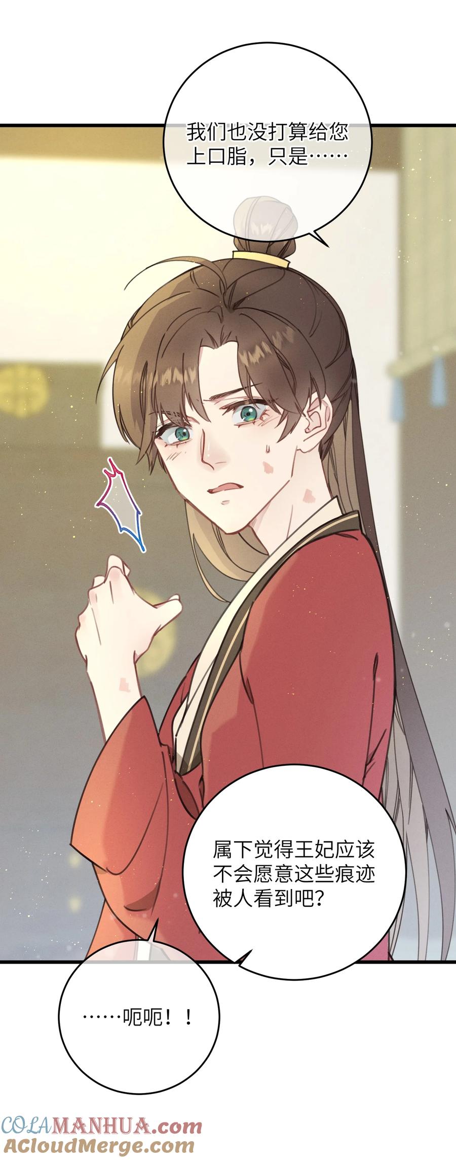 嫁入王府的我，只想搞钱 081 大婚？ 第13页