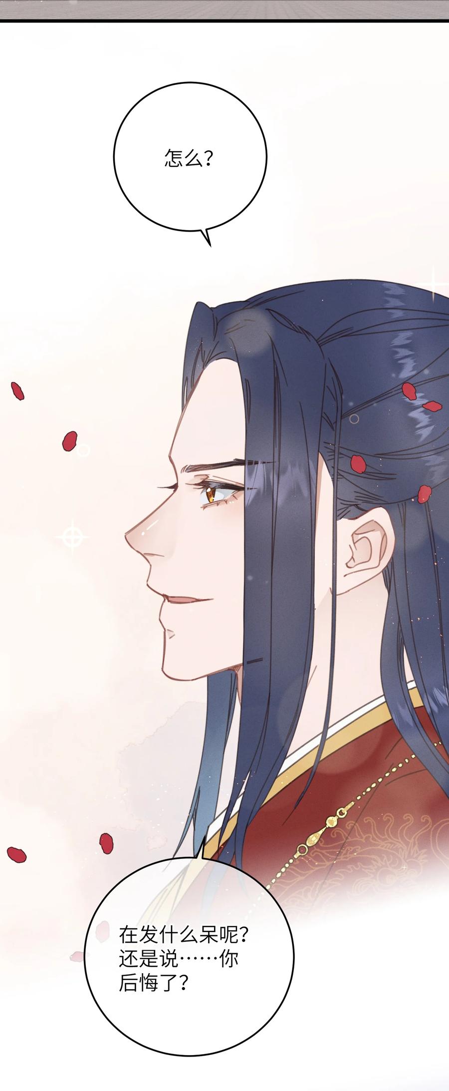 嫁入王府的我，只想搞钱 081 大婚？ 第36页