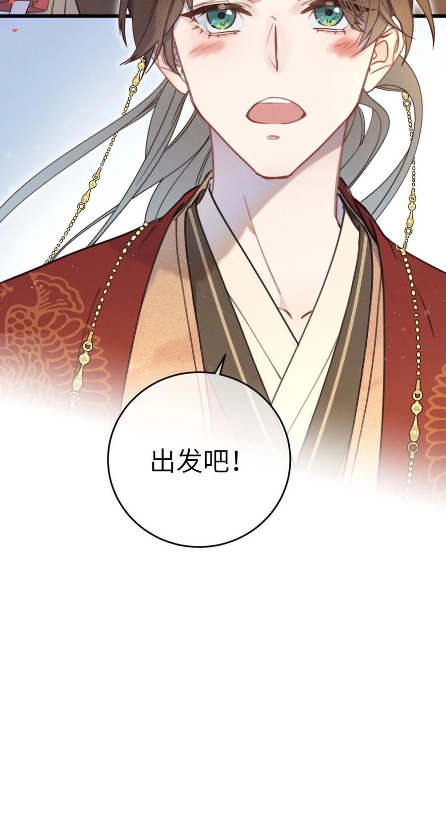 嫁入王府的我，只想搞钱 081 大婚？ 第24页