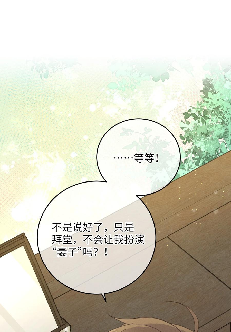 嫁入王府的我，只想搞钱 081 大婚？ 第10页