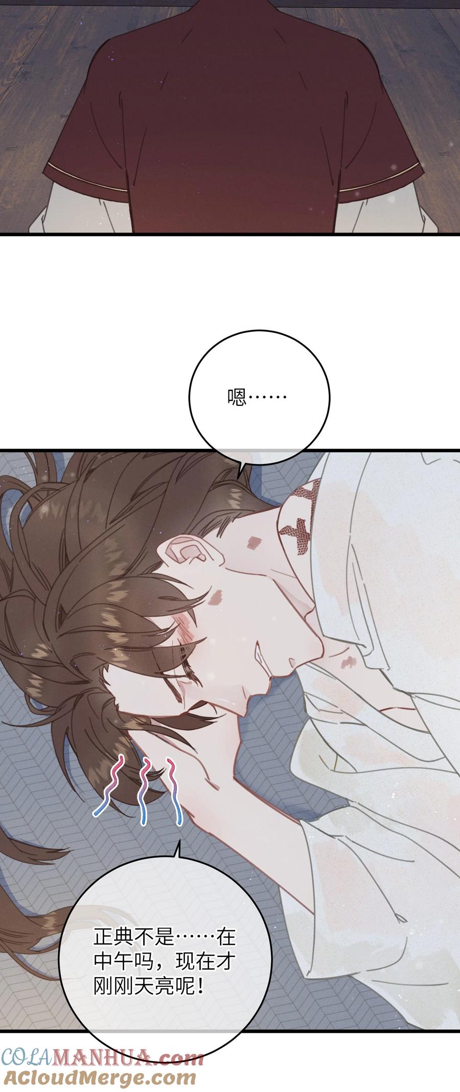 嫁入王府的我，只想搞钱 081 大婚？ 第5页