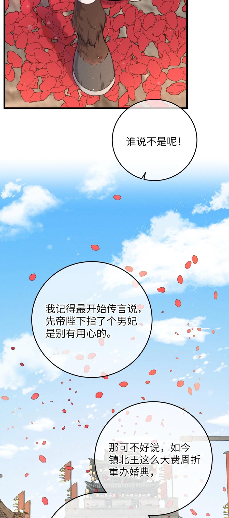嫁入王府的我，只想搞钱 081 大婚？ 第28页