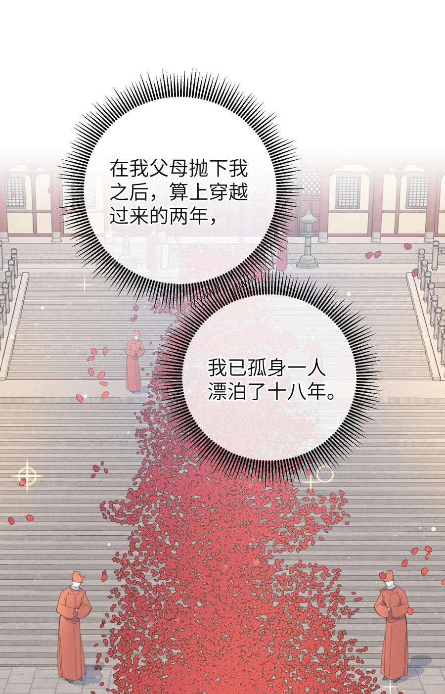 嫁入王府的我，只想搞钱 081 大婚？ 第40页