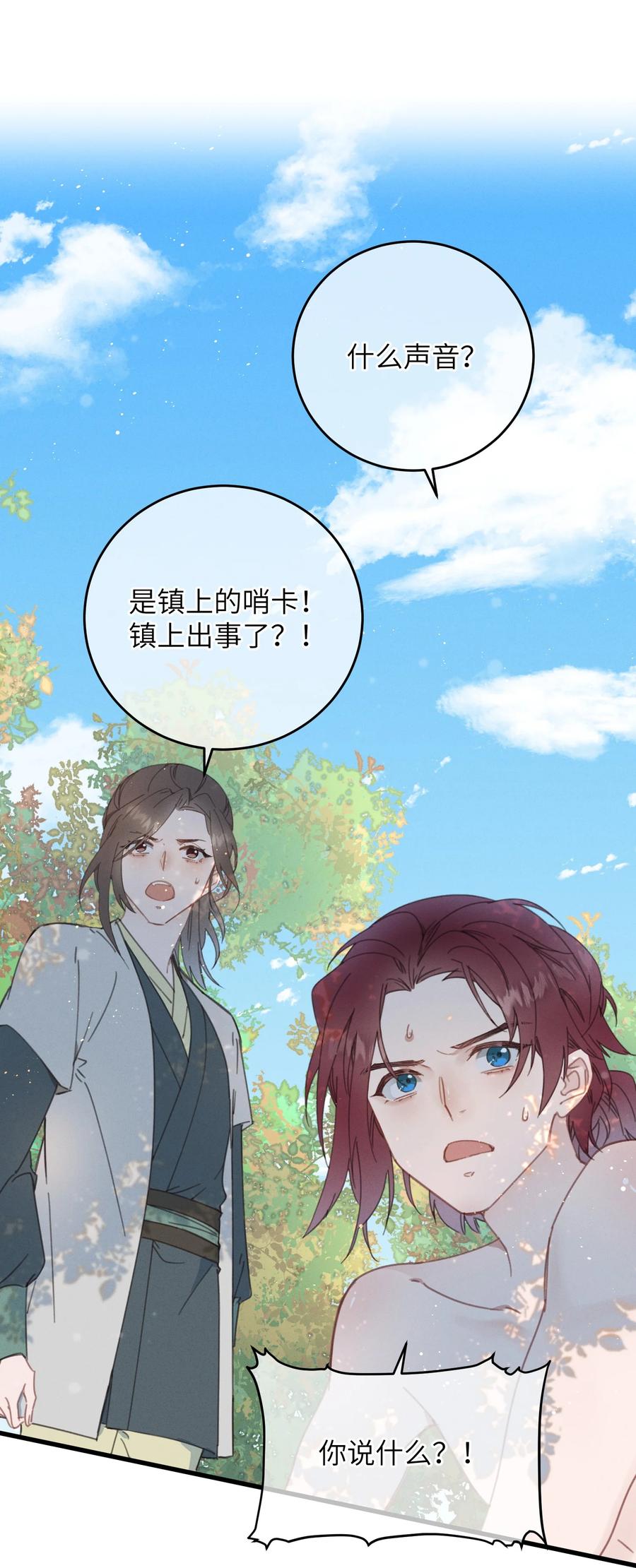 嫁入王府的我，只想搞钱 082 番外一 第44页