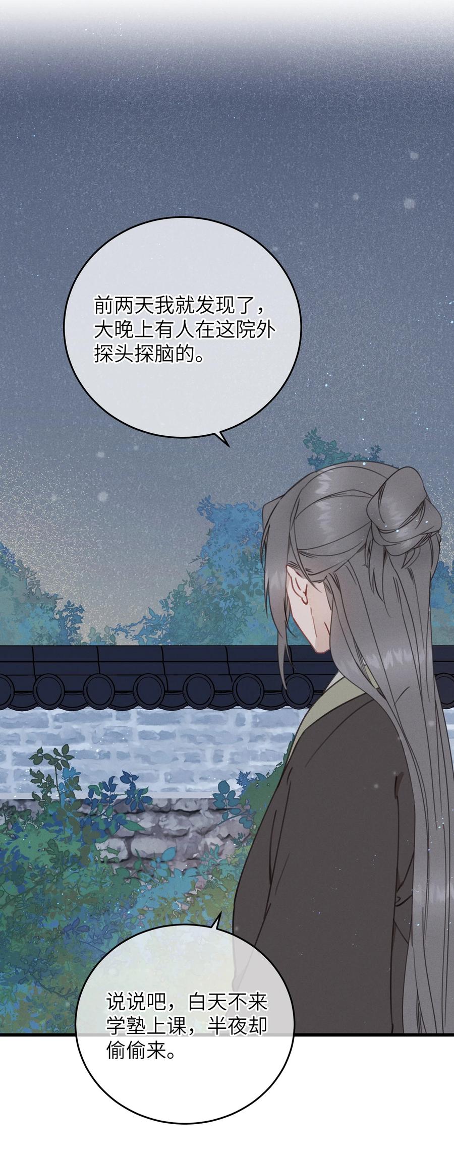 嫁入王府的我，只想搞钱 082 番外一 第21页