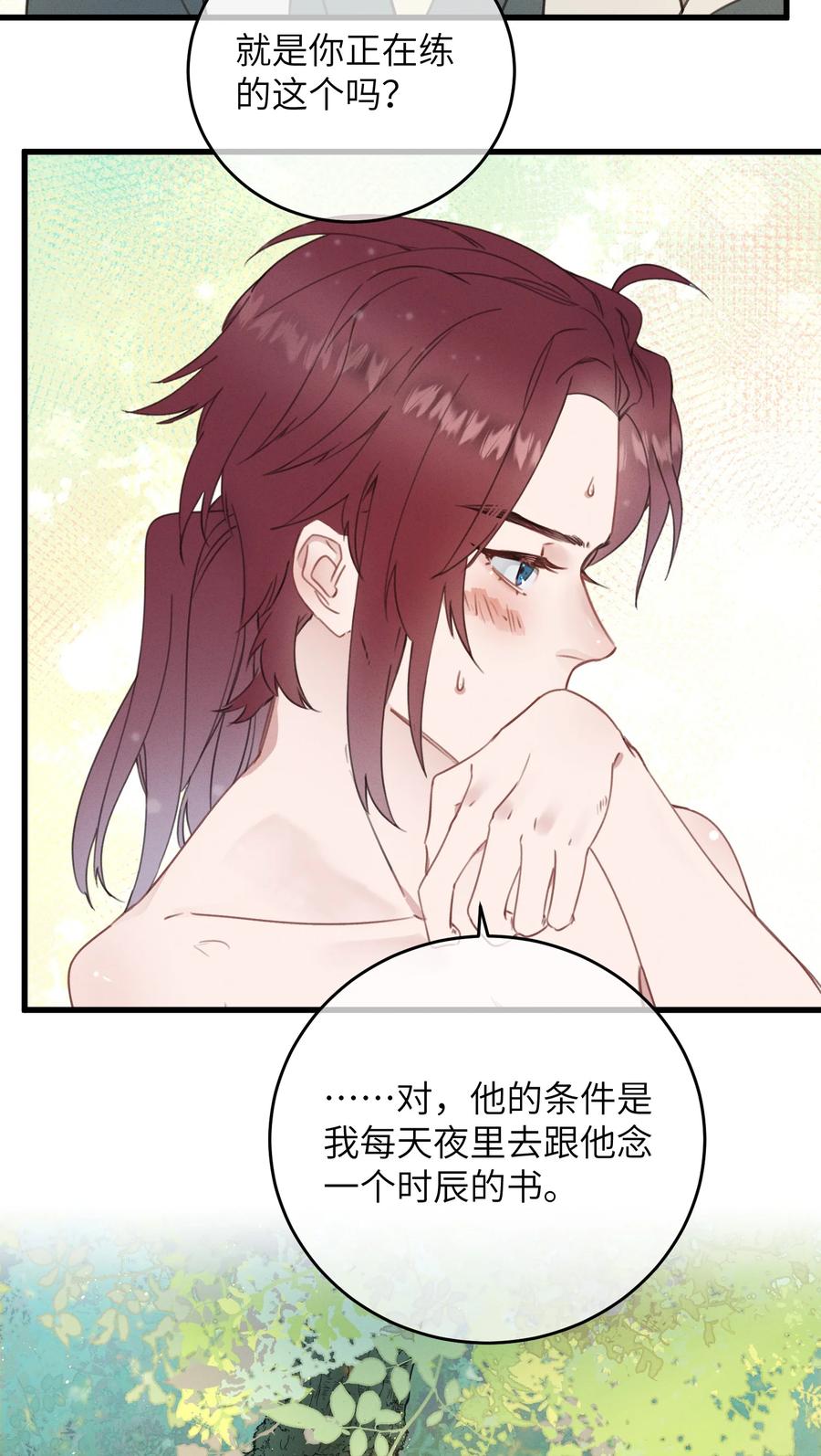 嫁入王府的我，只想搞钱 082 番外一 第41页