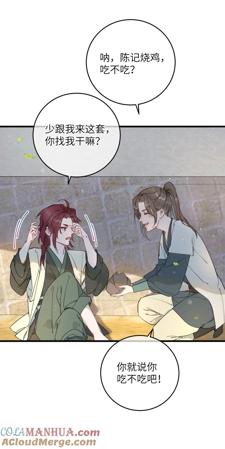 嫁入王府的我，只想搞钱 082 番外一 第7页