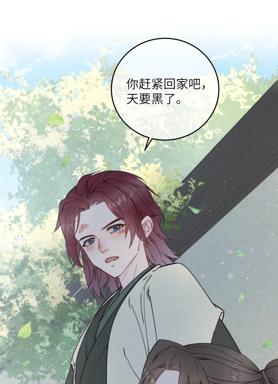 嫁入王府的我，只想搞钱 082 番外一 第14页