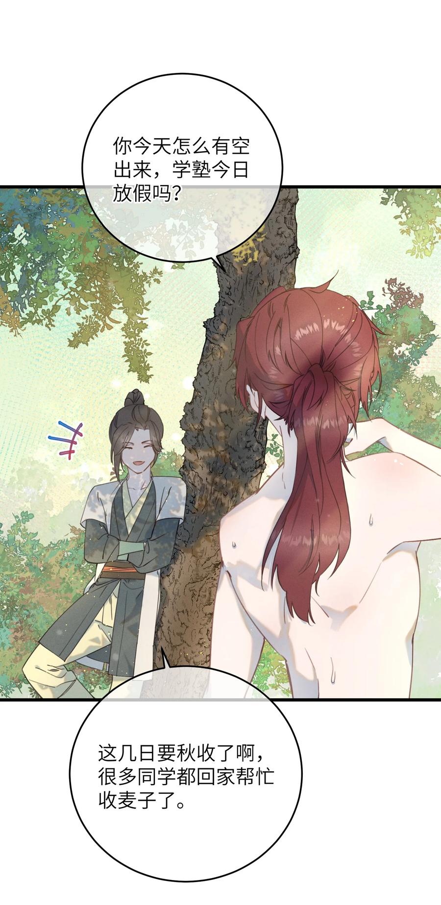 嫁入王府的我，只想搞钱 082 番外一 第39页