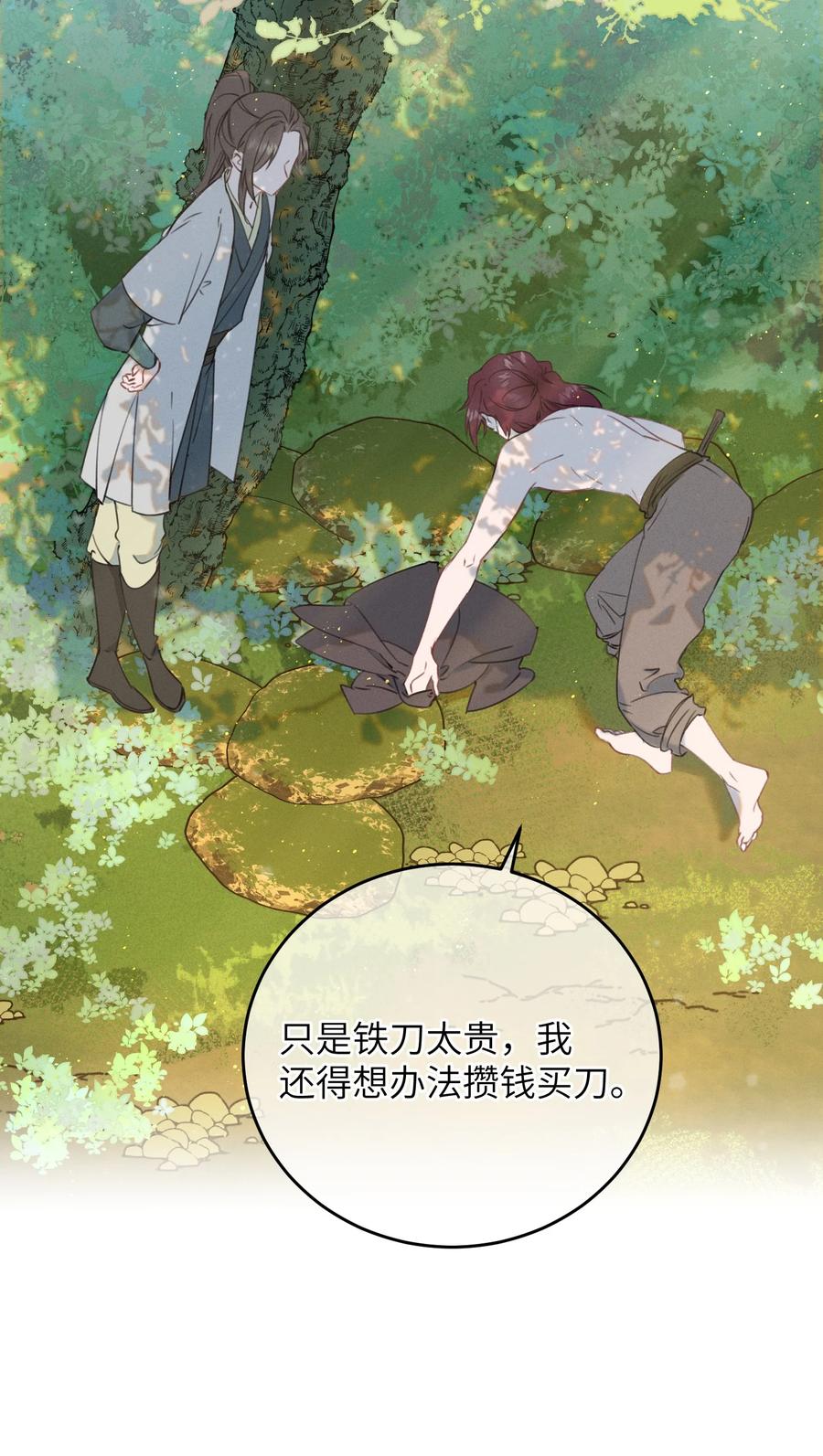 嫁入王府的我，只想搞钱 082 番外一 第42页