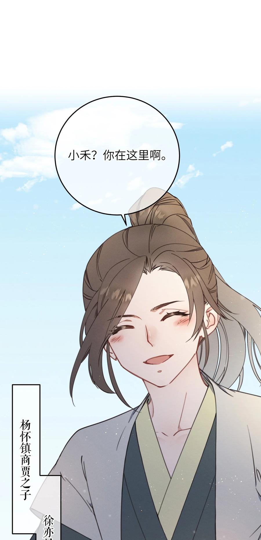嫁入王府的我，只想搞钱 082 番外一 第5页