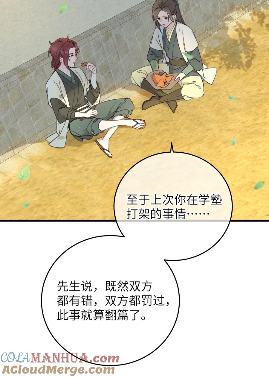 嫁入王府的我，只想搞钱 082 番外一 第10页
