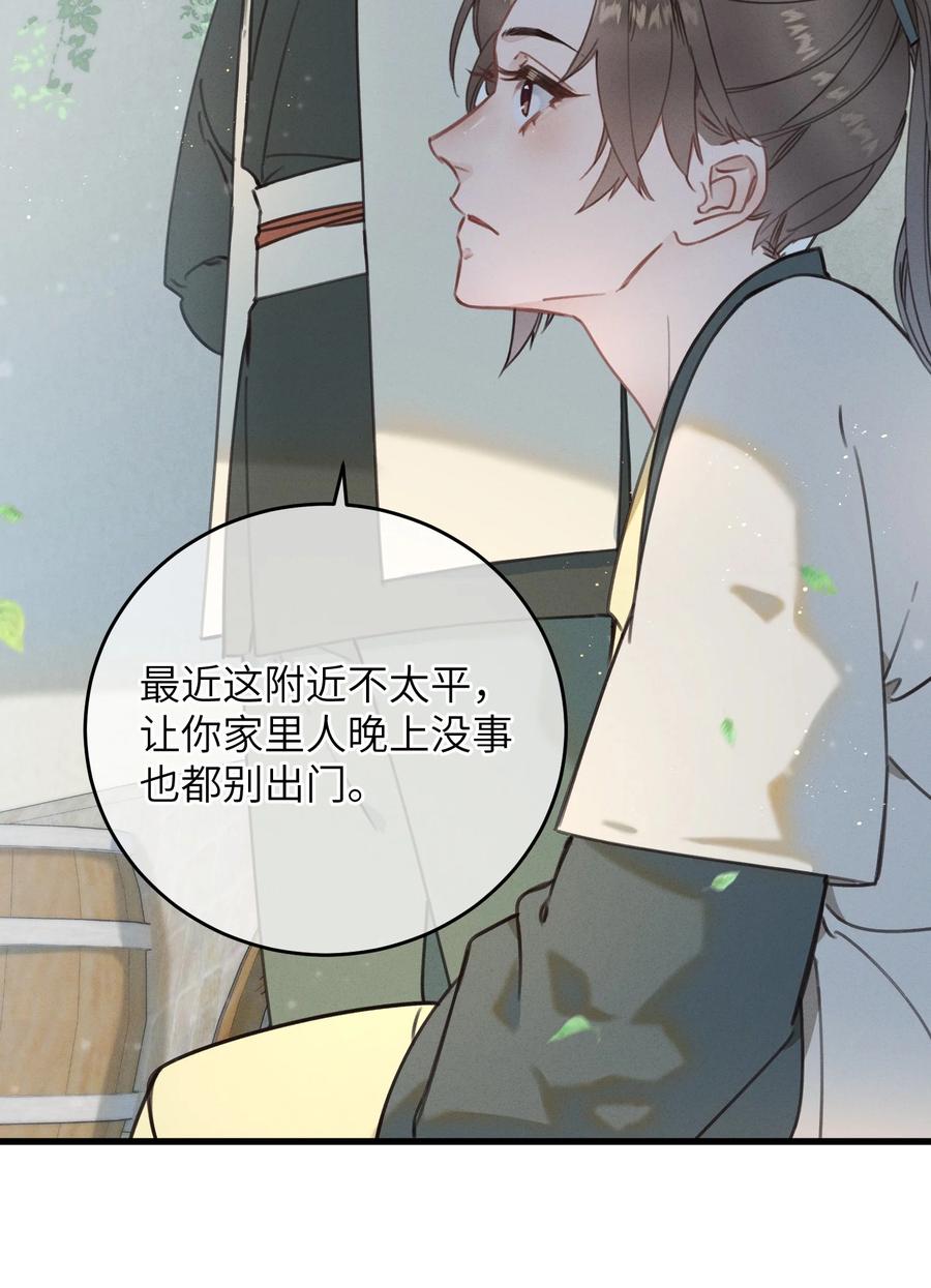 嫁入王府的我，只想搞钱 082 番外一 第15页