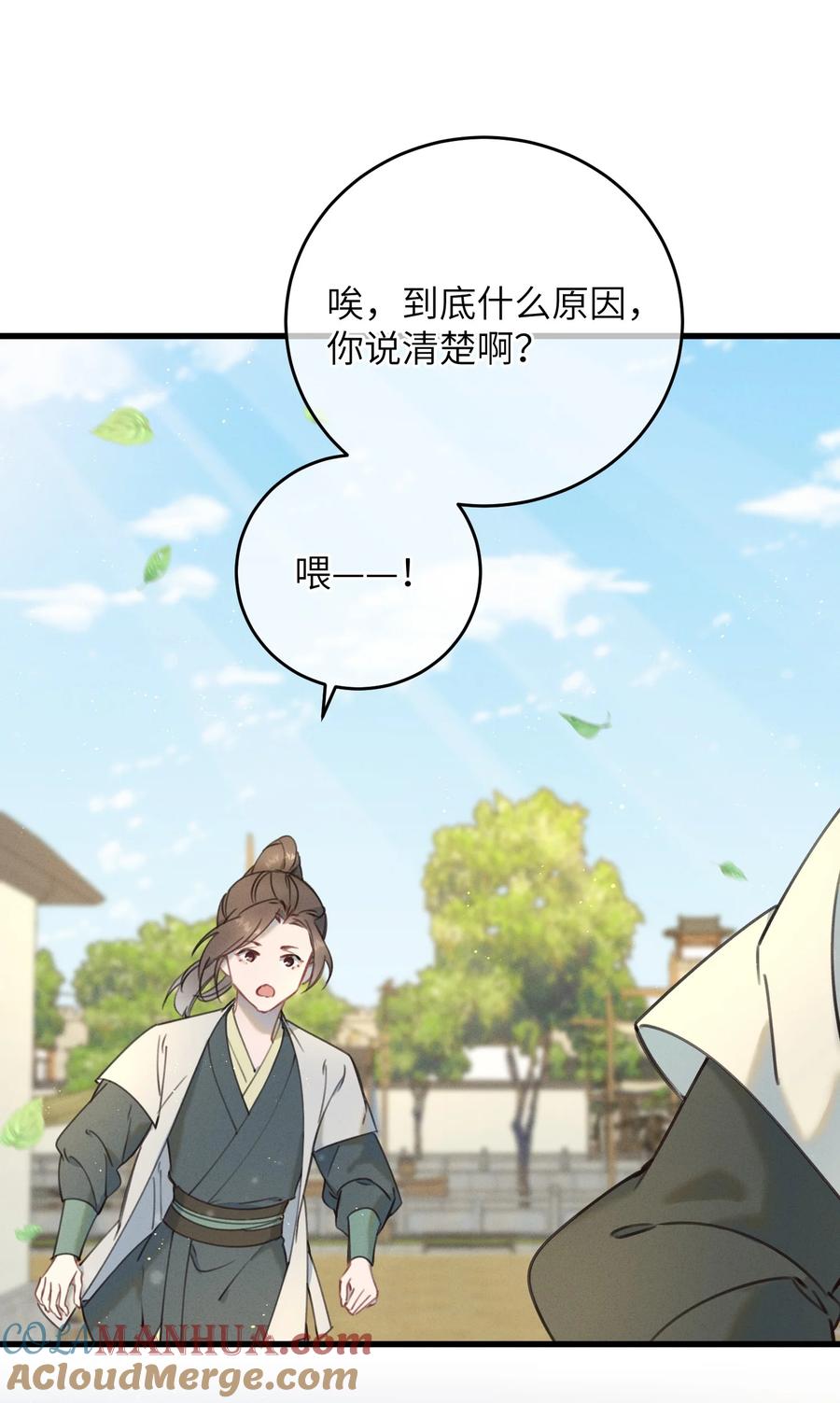 嫁入王府的我，只想搞钱 082 番外一 第16页