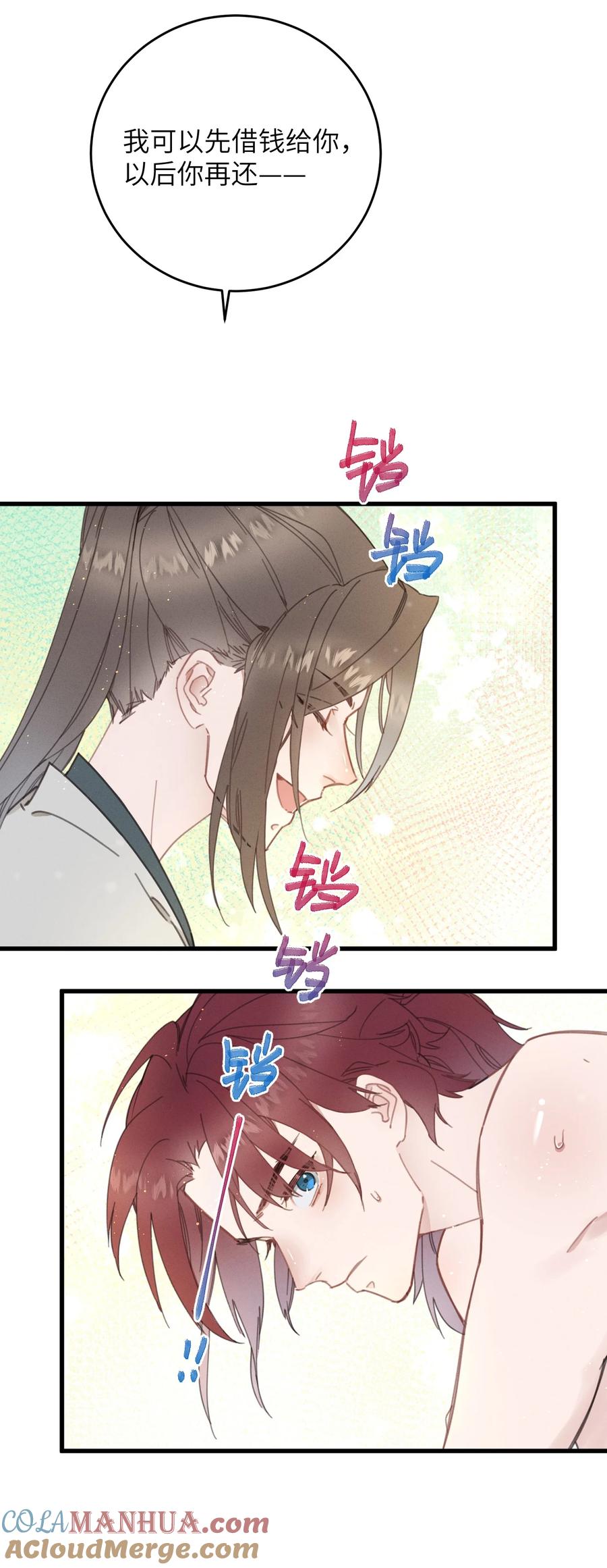 嫁入王府的我，只想搞钱 082 番外一 第43页