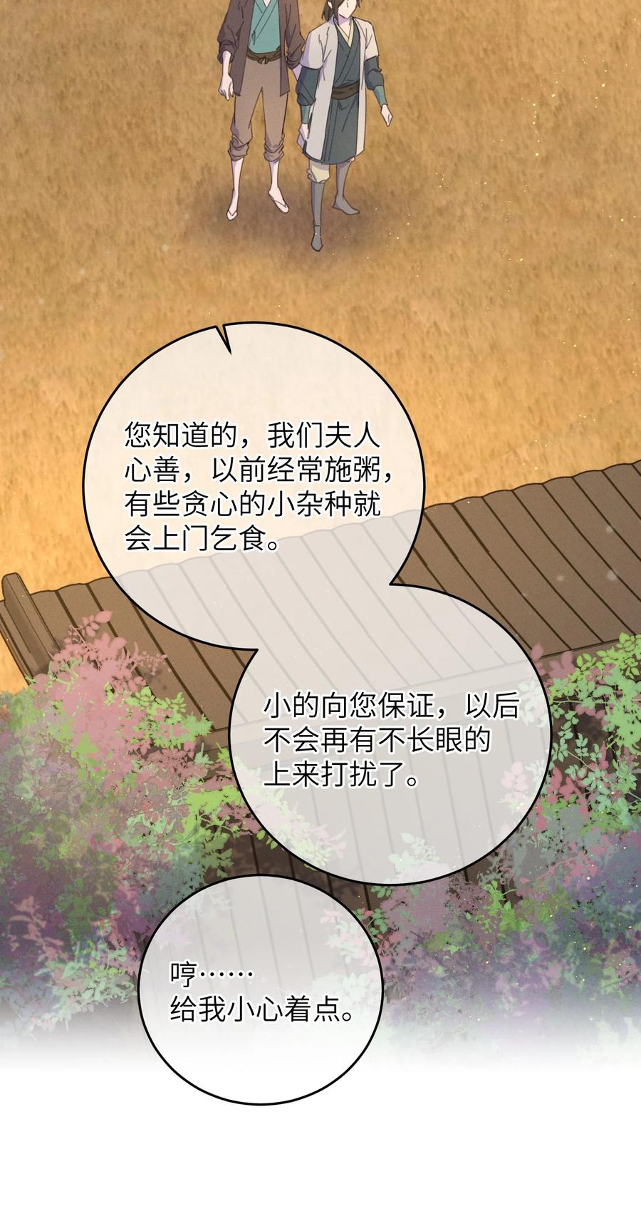 嫁入王府的我，只想搞钱 083 番外一 ② 第15页
