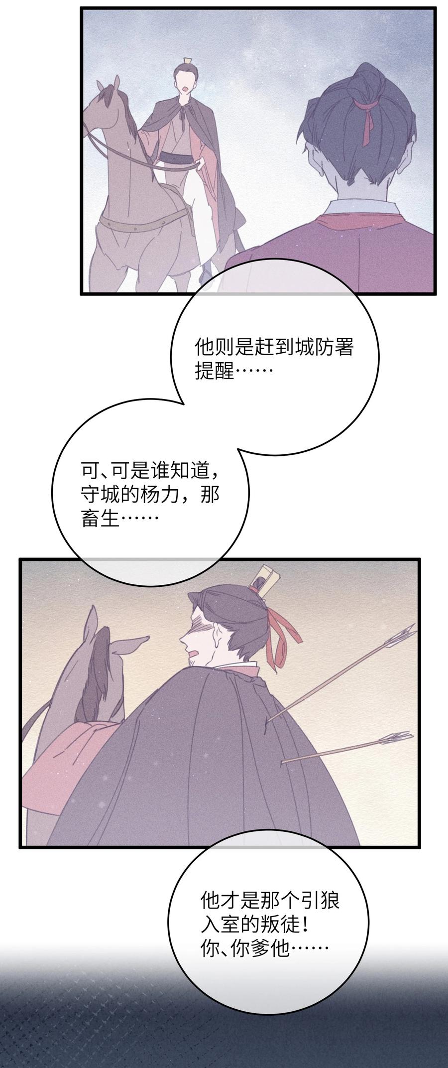 嫁入王府的我，只想搞钱 083 番外一 ② 第44页