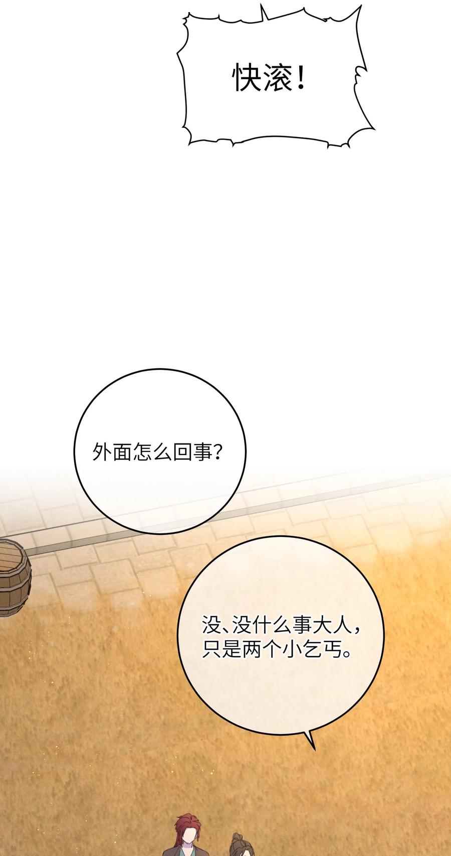 嫁入王府的我，只想搞钱 083 番外一 ② 第14页