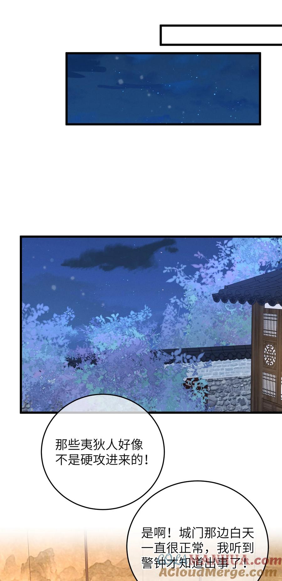 嫁入王府的我，只想搞钱 083 番外一 ② 第19页
