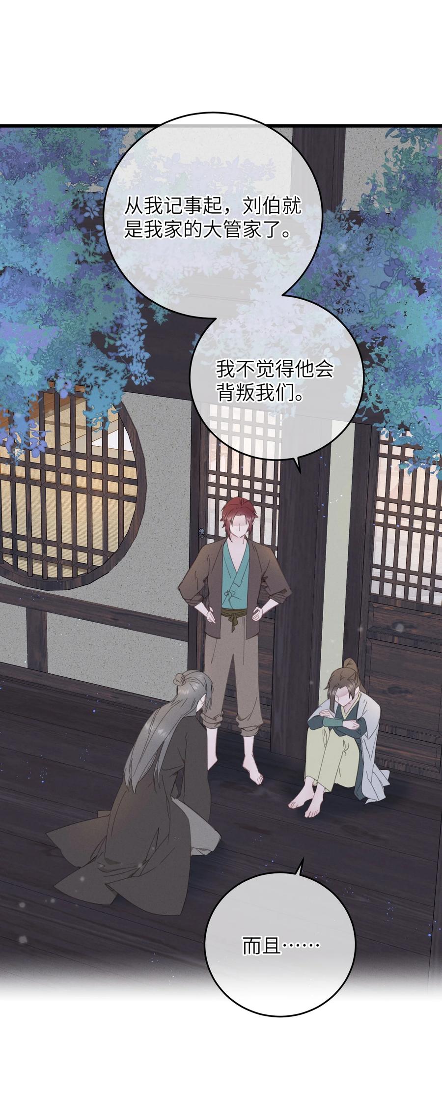 嫁入王府的我，只想搞钱 083 番外一 ② 第30页