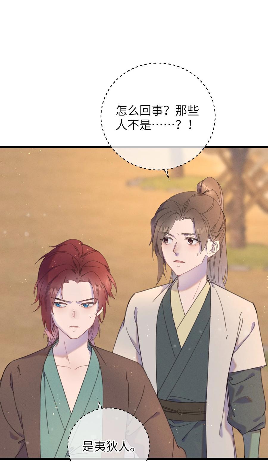 嫁入王府的我，只想搞钱 083 番外一 ② 第5页