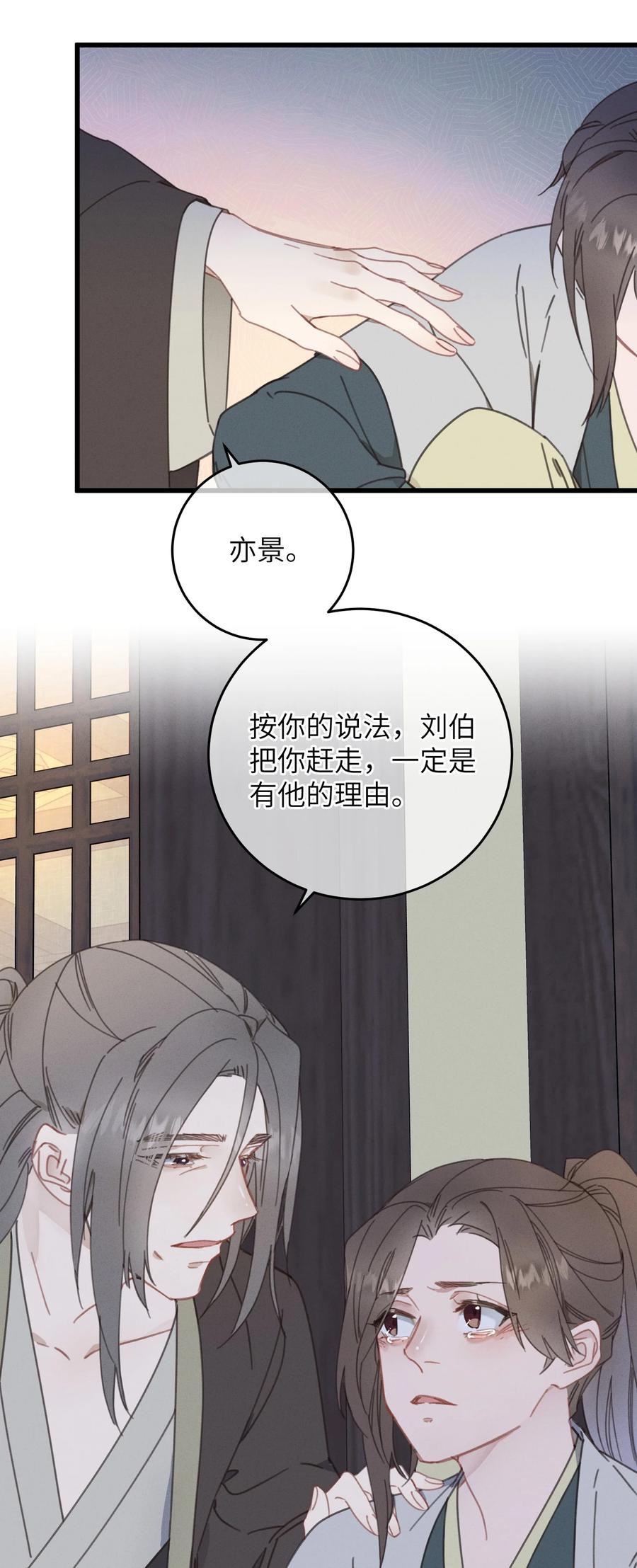 嫁入王府的我，只想搞钱 083 番外一 ② 第32页